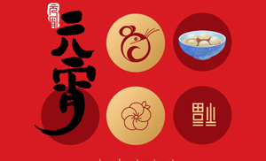 安氏板材祝合作伙伴元宵節(jié)快樂！